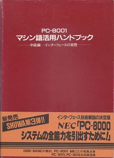 PC-8001 �}�V���ꊈ�p�n���h�u�b�N